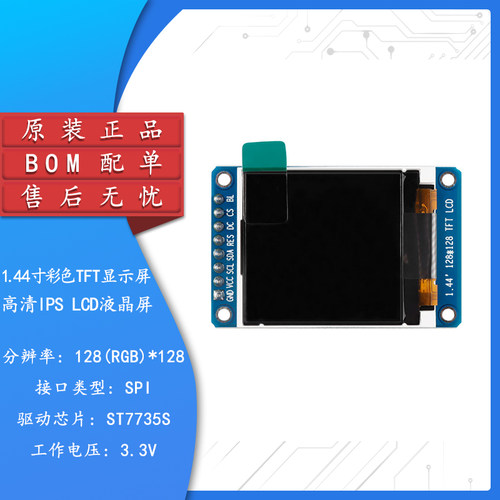 1.44寸彩色TFT显示屏高清IPS LCD液晶屏模块128*128 SPI接口 - 封面