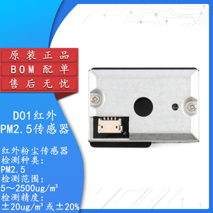 DC01红外PM2.5空气质量传感器模块灰尘浓度检测小颗粒物雾霾监测