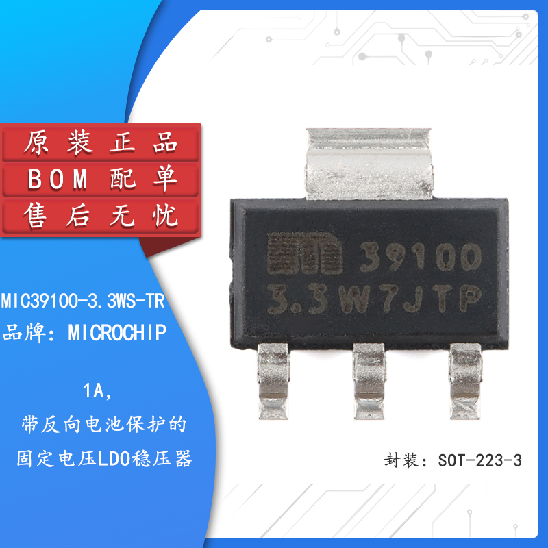 原装正品MIC39100-3.3WS-TR芯片