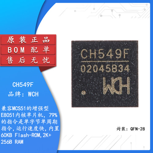 原装正品CH549FQFN-28
