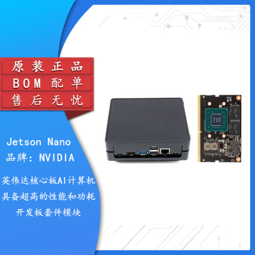 原装NVIDIAJetsonNano(4G)模组
