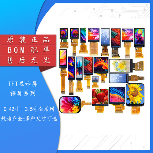 0.42/0.75/0.96-3.5寸TFT显示屏