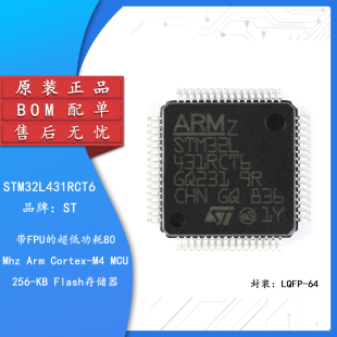 原装正品 STM32L431RCT6 LQFP-64 ARM Cortex-M4 32位微控制器MCU
