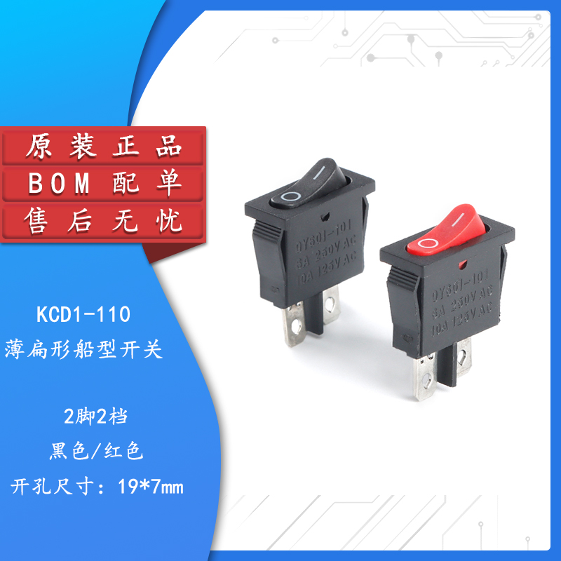 原装正品薄扁形KCD1-110船型开关