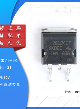 原装正品 L7812CD2T-TR TO-263-2 三端正极调节器线性稳压芯片