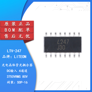 原装正品 贴片 LTV-247 SOP-16 晶体管输出光电耦合器芯片