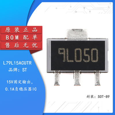 原装正品L79L15ACUTR芯片