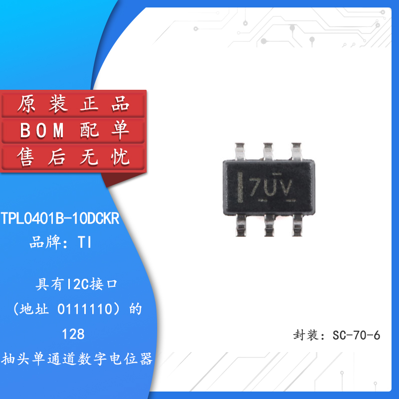 原装TPL0401B-10DCKR数字电位器