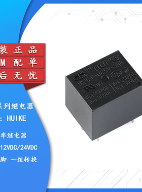 汇科继电器 HK3FF-DC5V 12V 24V-SHG 10A 5脚 继电器