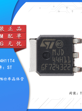 原装正品 MJD44H11T4 TO-252 80V 8A NPN功率晶体管