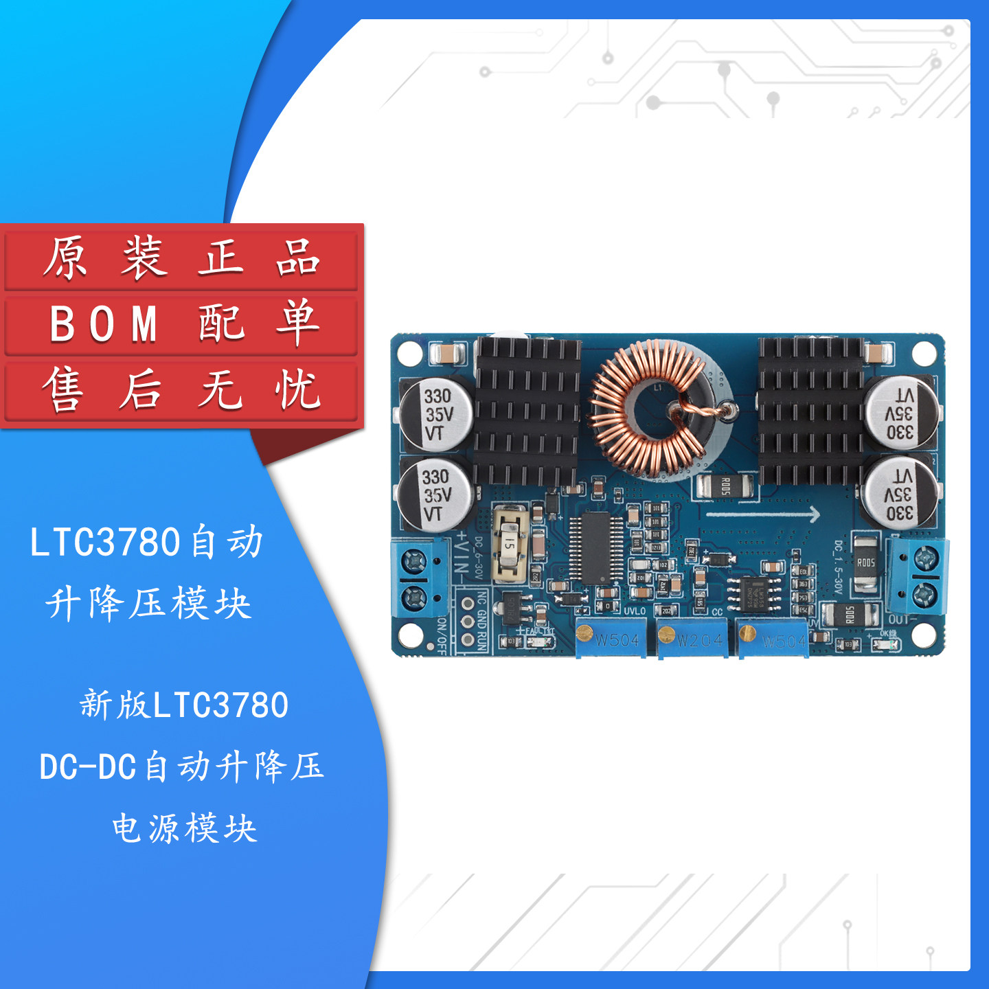 LTC3780DC-DC升降压电源模块