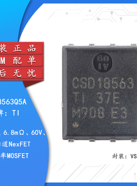 原装正品CSD18563Q5A VSONP-8 单通道60V N沟道 NexFET功率MOSFET