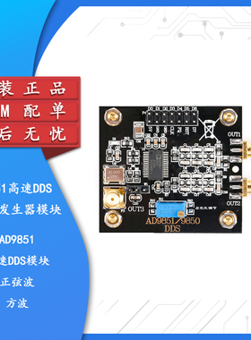 AD9851高速DDS模块 信号源发生器模块 正弦波方波信号发生器