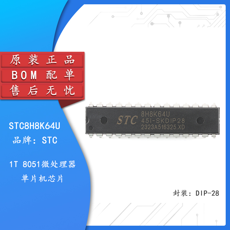 原装正品 STC8H8K64U-45I-SKDIP28 1T 8051微处理器单片机芯片