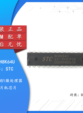 原装正品 STC8H8K64U-45I-SKDIP28 1T 8051微处理器单片机芯片