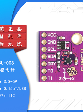 CJMCU-008 3轴  指南针 磁力计 HSCDTD008A 精度 0.15μT/LSB