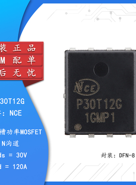 原装NCEP30T12G DFN-8(5x6) N沟道 30V 120A 功率MOSFET场效应管