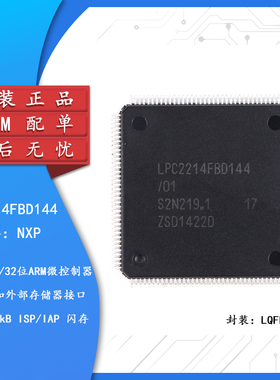 原装正品 贴片 LPC2214FBD144 16/32位微控制器 ARM7 LQFP-144