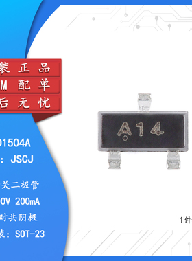 原装正品MMBD1504A A14 SOT-23 200V 200mA开关二极管（20只）