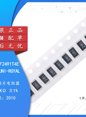 原装2010贴片电阻2.49K(2491)±1% 0.75W 201007F2491T4E（10只）