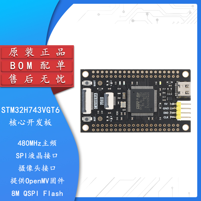 原装STM32H743VGT6核心板开发板