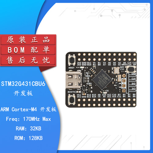 原装正品STM32G431CBU6开发板