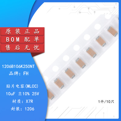 1206贴片电容10uF(106)±10%