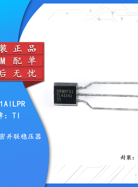 原装正品 直插 TL431AILPR TO-92-3 可调精密并联稳压器IC芯片