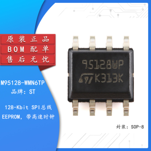 原装M95128-WMN6TP SOP-8 128Kbit SPI总线EEPROM芯片 带高速时钟