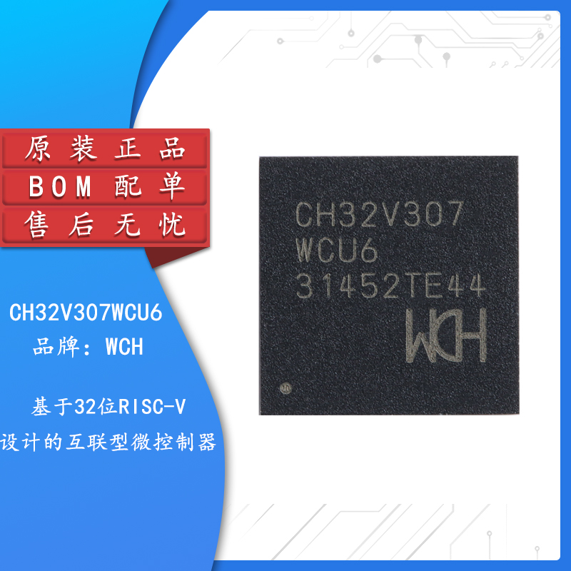 原装CH32V307WCU6微控制器-MCU