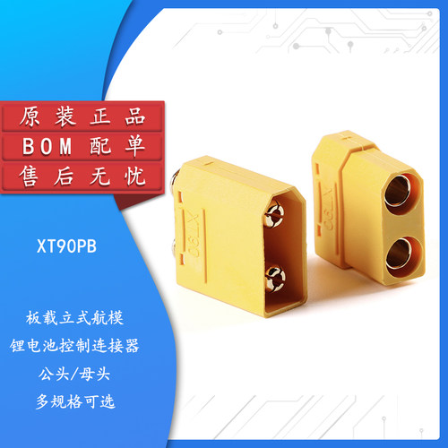 原装正品XT90PB-M/F公母头