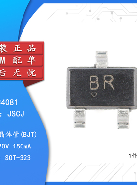 原装正品2SC4081 BR SOT-323 20V 150mA NPN晶体管三极管（20只）