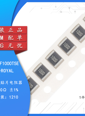原装1210贴片电阻 100R(1000) ±1% 0.5W 1210W2F1000T5E（10只）