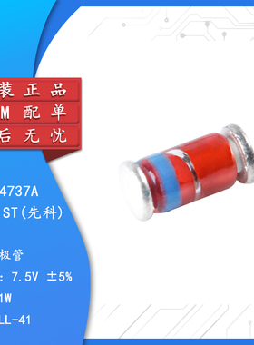 原装正品 ZM4737A LL-41 7.5V/1W 贴片稳压二极管（10只）