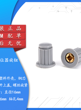 灰色优质旋钮 适用于WXD3-13-2W多圈线绕电位器专用旋钮