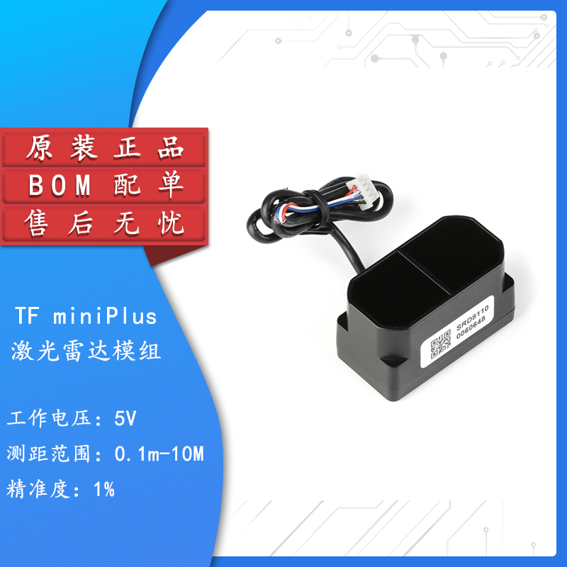 【集芯电子】TF miniPlus激光雷达模组 激光测距传感器 TOF、避障