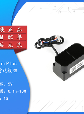 【集芯电子】TF miniPlus激光雷达模组 激光测距传感器 TOF、避障