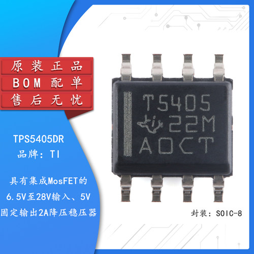 原装正品TPS5405DR降压稳压器