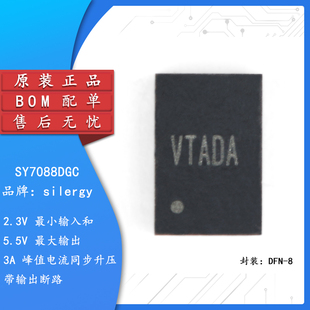 原装正品 SY7088DGC DFN-8 输出断开功能的同步升压调节器芯片