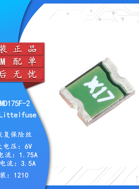 1210 贴片自恢复保险丝/保险管 PPTC MICROSMD175F-2 1.75A 6V
