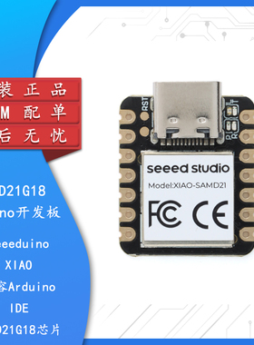 Seeeduino XIAO Cortex M0+ SAMD21G18 Arduino开发板 微型控制器