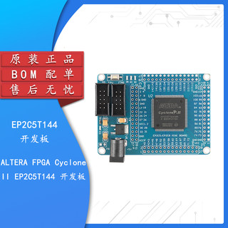 原装 ALTERA FPGA CycloneII EP2C5T144 学习板开发板核心系统板