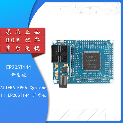 原装正品EP2C5T144开发板