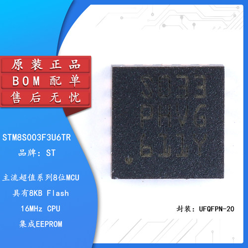 原装正品STM8S003F3U6TR芯片