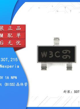 原装 PBSS4130T,215 SOT-23-3 30V 1A NPN 低VCEsat (BISS)晶体管