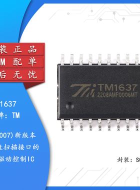 原装TM1637(TA2007)新版本 SOP-20带键盘扫描接口的LED驱动控制IC