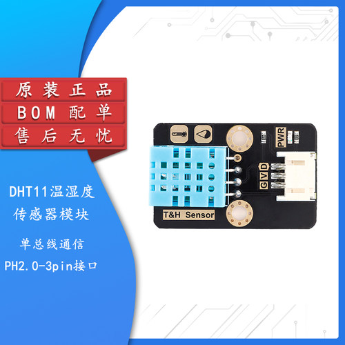 原装正品DHT11温湿度传感器