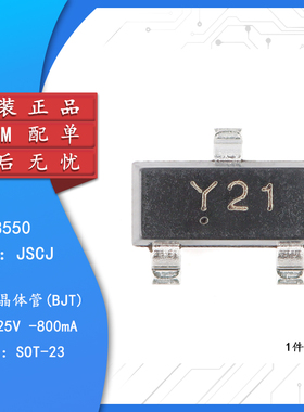 原装正品M8550 Y21 SOT-23 25V 800mA PNP晶体管三极管（20只）
