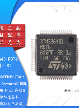 原装正品STM32G431RBT6 LQFP-64 ARM Cortex-M4 32位微控制器-MCU