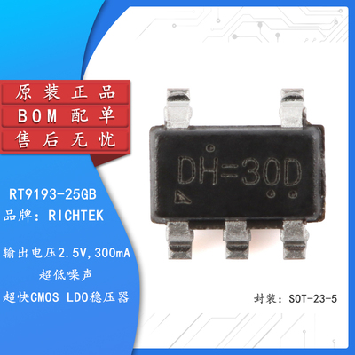 原装正品RT9193-25GBLDO稳压器